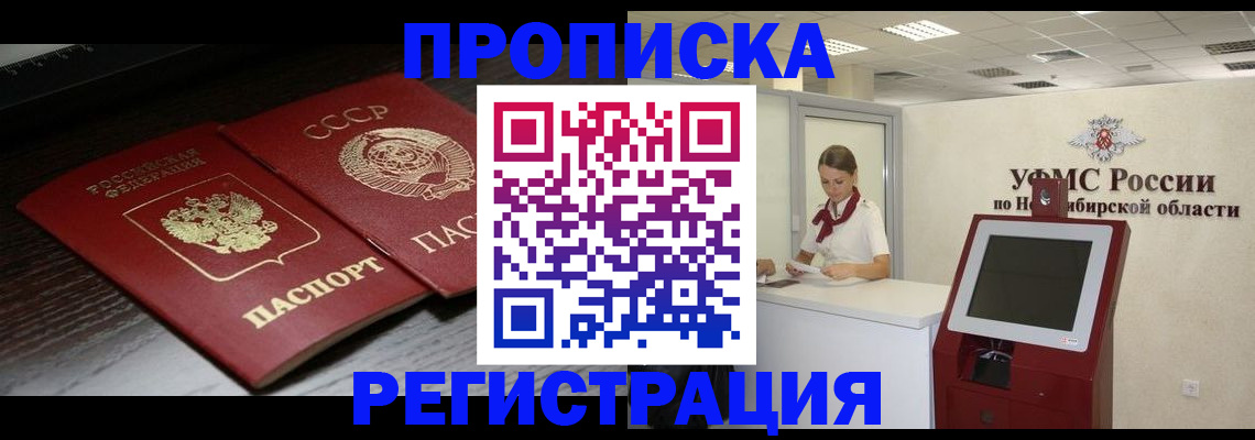 временная регистрация законно в Нефтеюганске